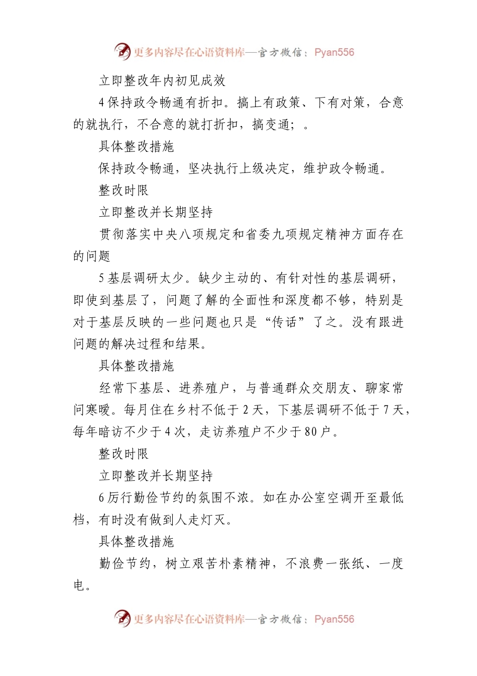 党员检视问题清单及整改措施(6篇).docx_第2页