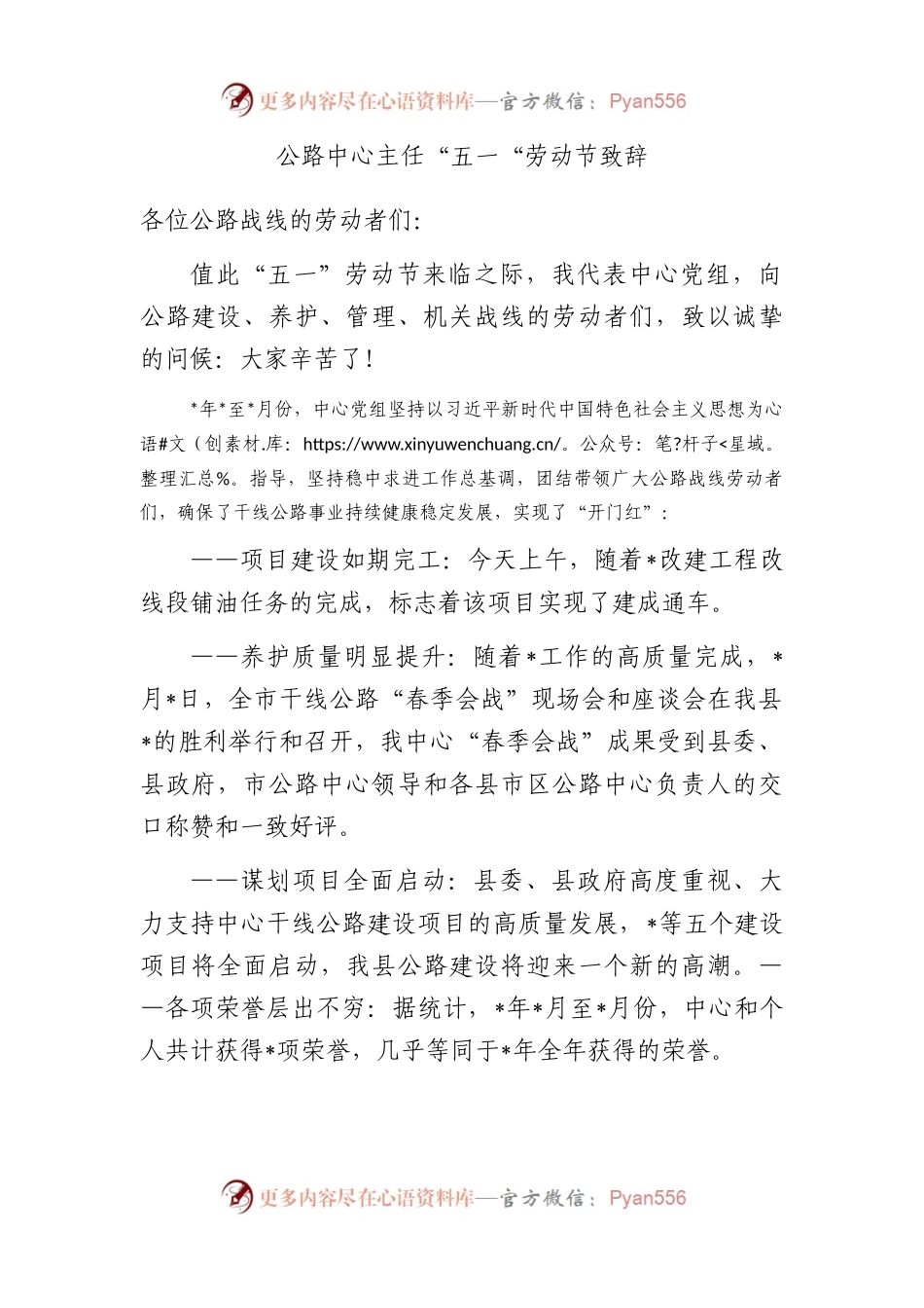 公路中心主任五一劳动节致辞.docx_第1页