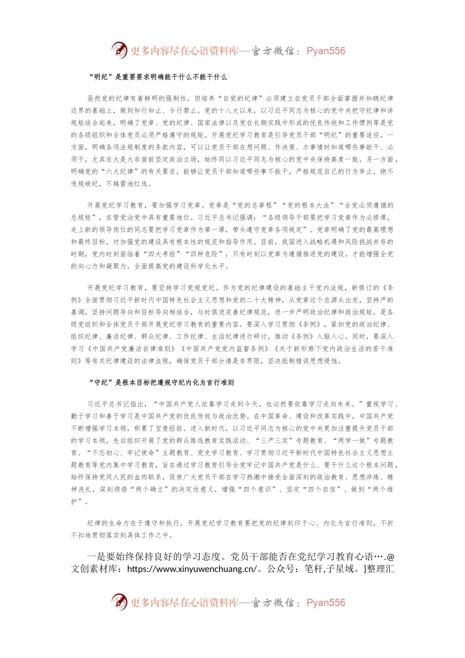 党员干部切实做到学纪知纪明纪守全党开展党纪学习教育工作课件模板(讲稿).docx_第2页