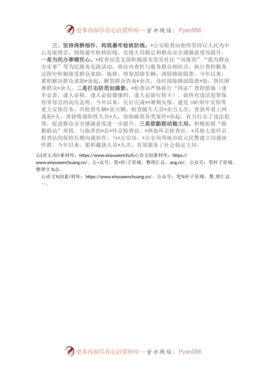 全省公安机关党建带队建示范单位”经验材料.docx_第2页