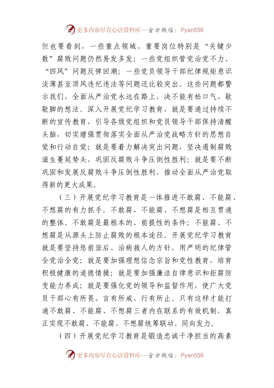 全市纪检系统党纪学习教育动员部署会讲话.docx_第2页