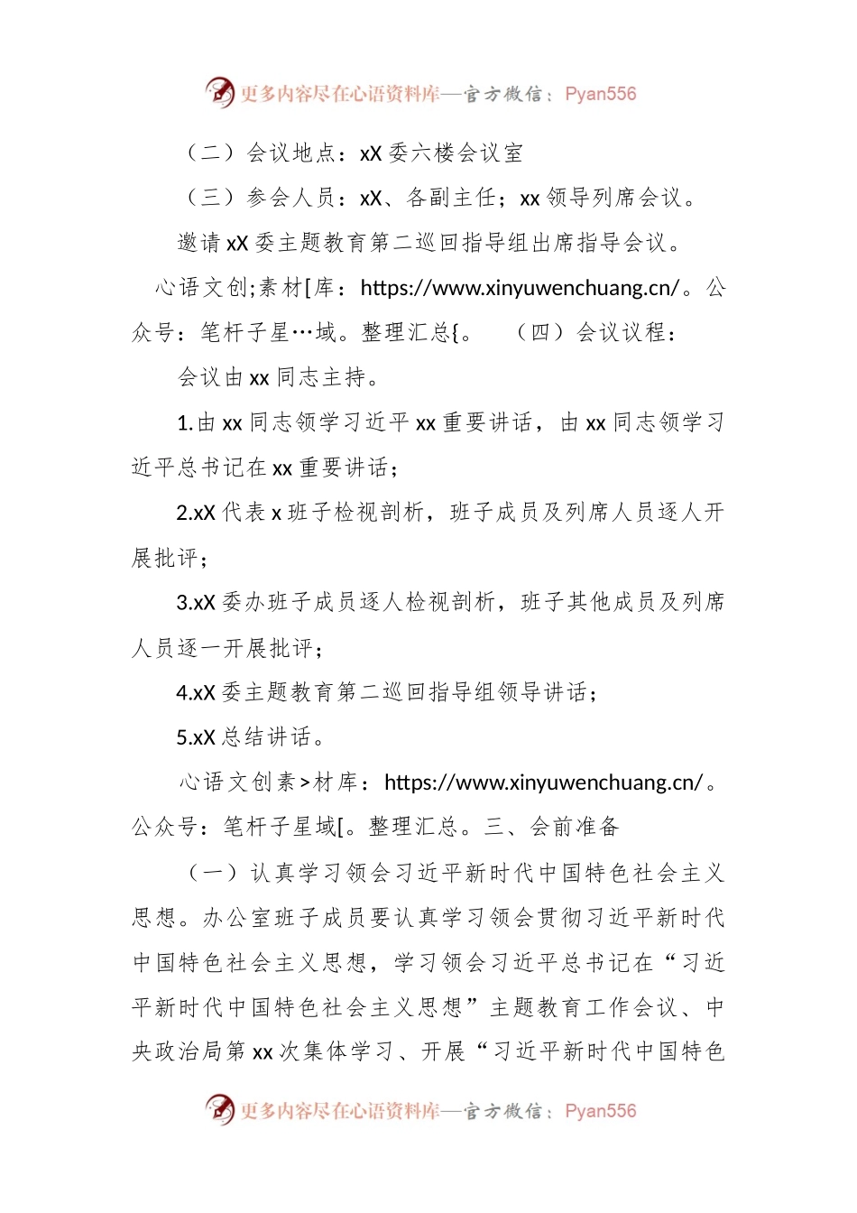 关于2023年主题教育民主生活会方案.docx_第2页