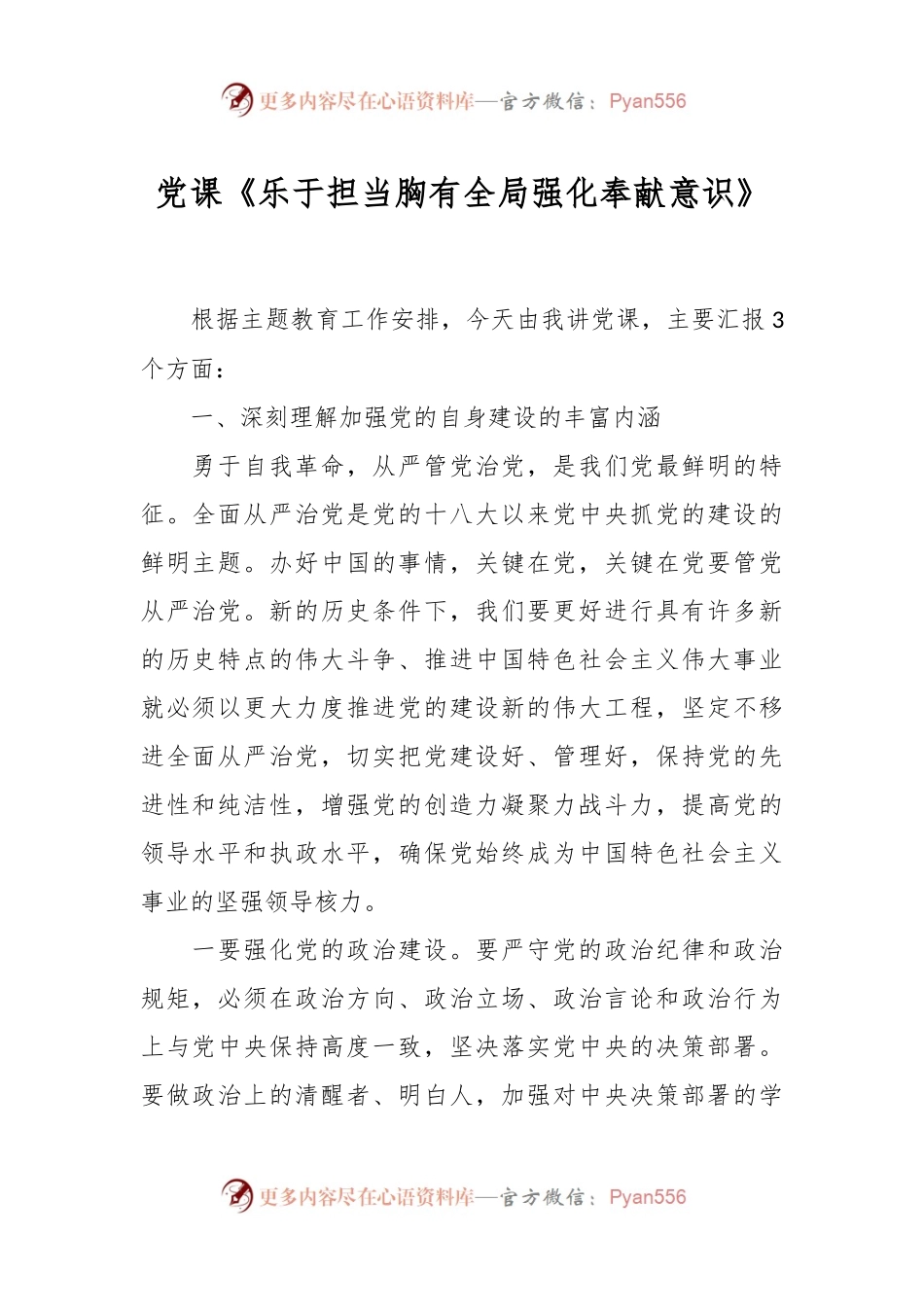 党课讲稿：乐于担当胸有全局强化奉献意识.docx_第1页