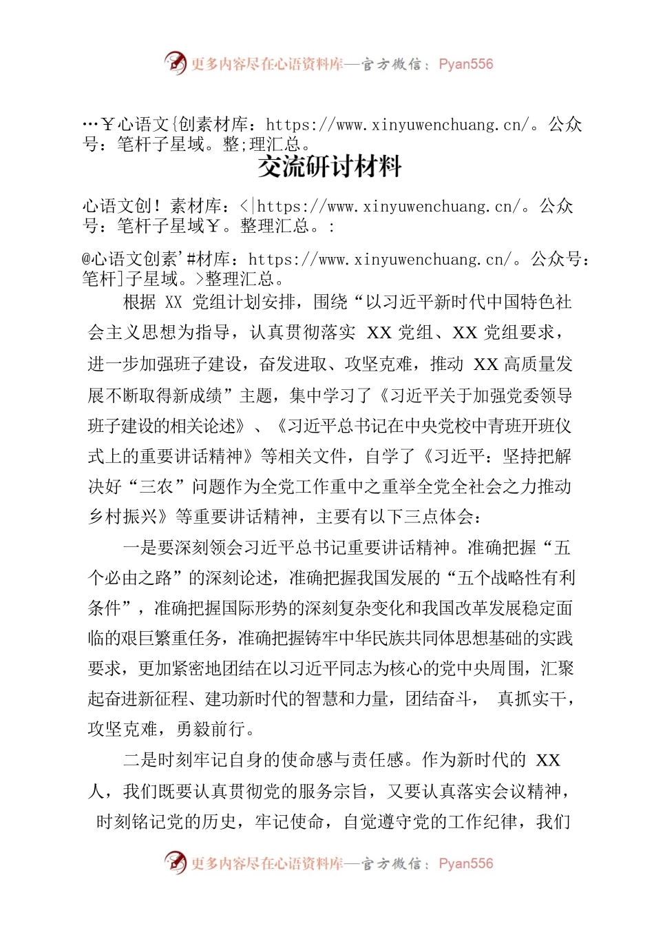 党组理论学习交流研讨材料.docx_第1页