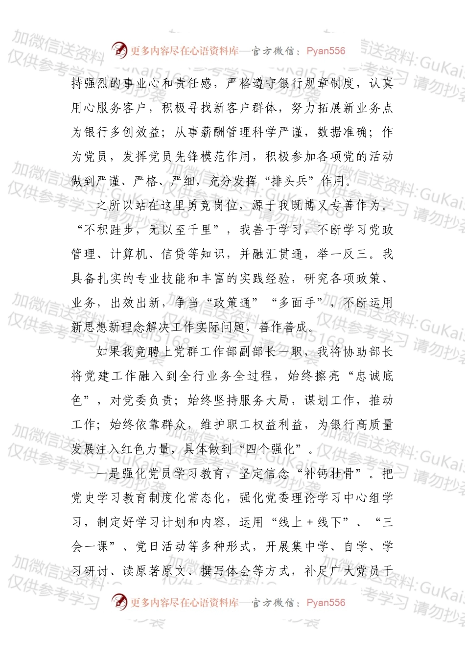党群工作部副职竞聘稿.docx_第2页