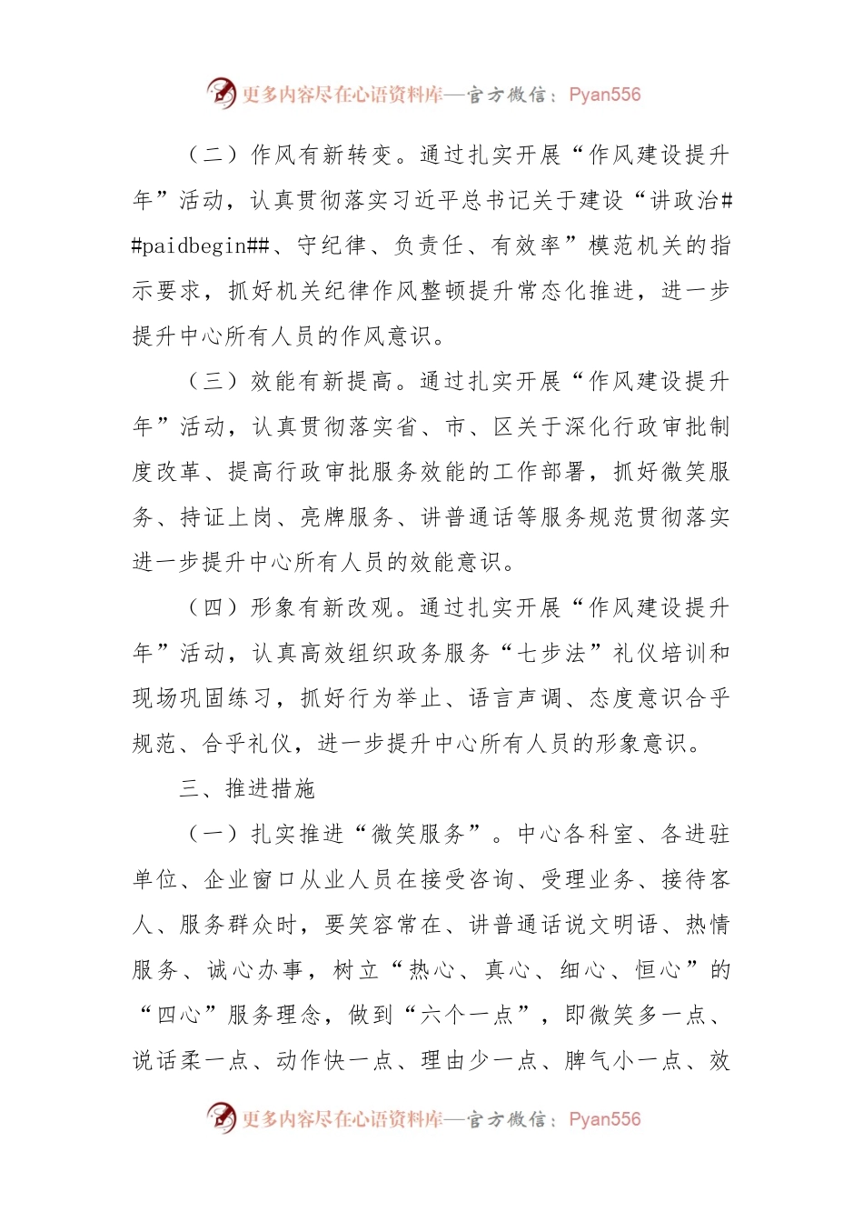 作风建设提升年实施方案.docx_第2页