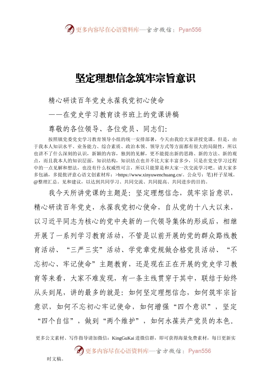 党史学习教育读书班上的党课讲稿.doc.docx_第1页