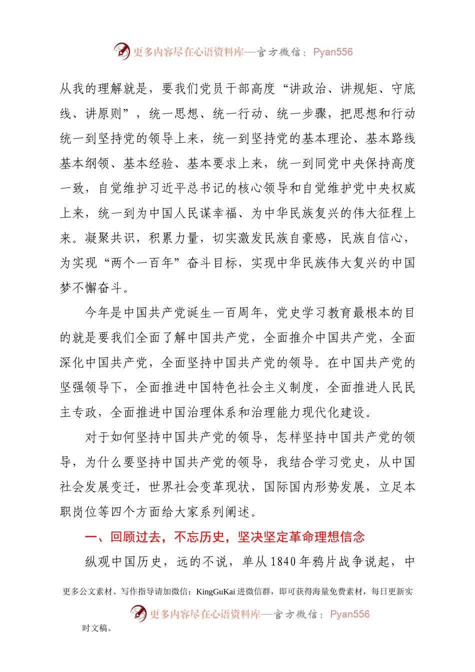 党史学习教育读书班上的党课讲稿.doc.docx_第2页