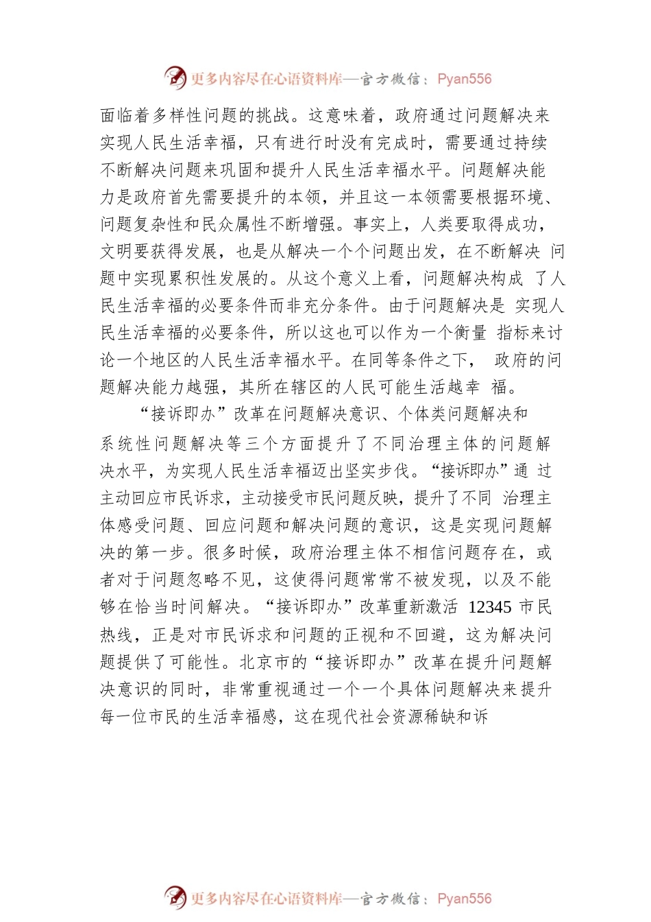 党课讲稿：接诉即办的国之大者逻辑.docx_第2页
