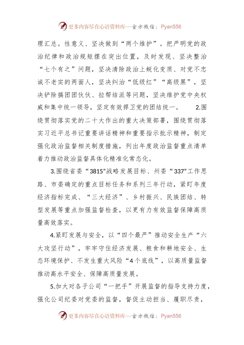 公司2024年党风廉政建设和反腐败工作计划.docx_第2页