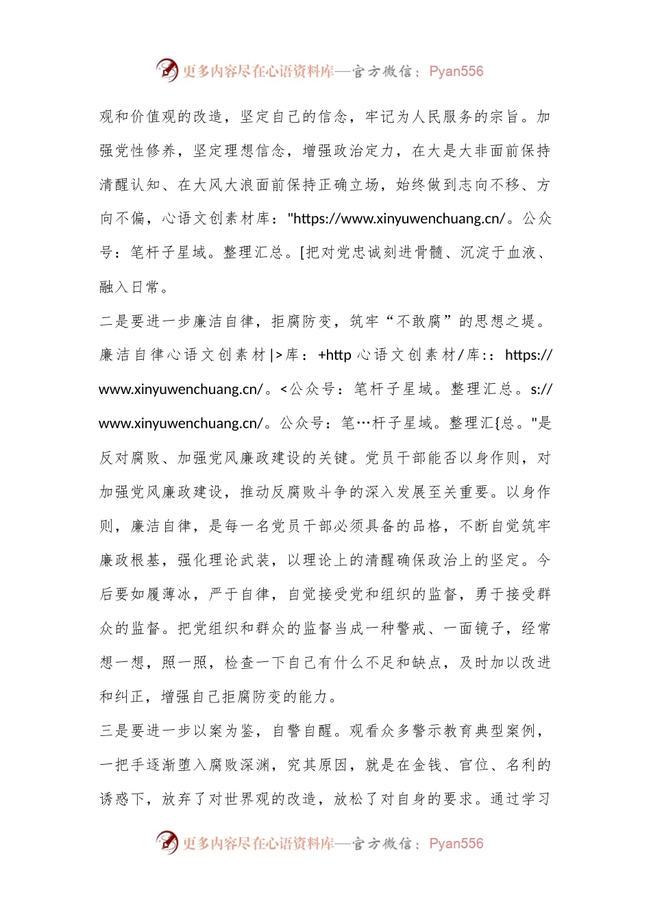党纪学习教育研讨发言：坚定“忠诚之心”，筑牢“思想之堤”.docx_第2页