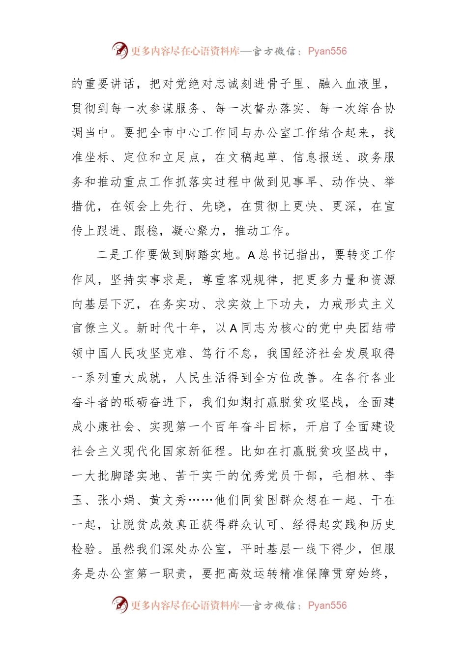 党员干部2023年度 主题教育专题民主生活会会前研讨发言提纲.docx_第2页