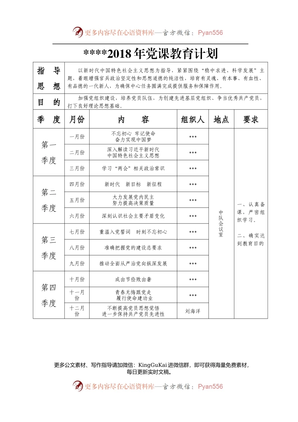 党课、团课、政治教育计划表.docx_第1页
