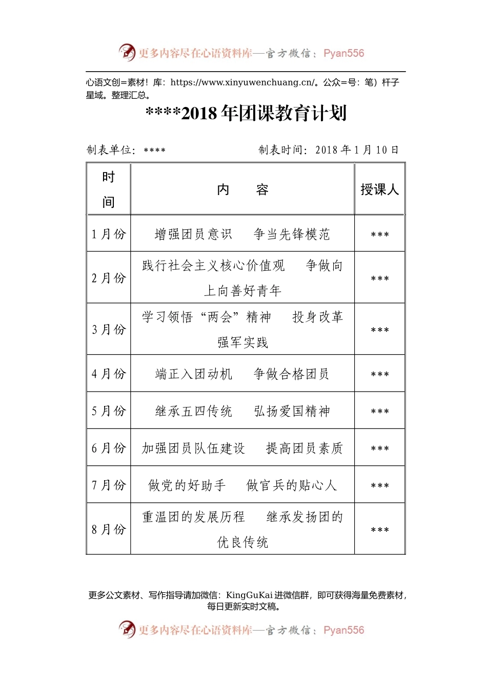 党课、团课、政治教育计划表.docx_第2页