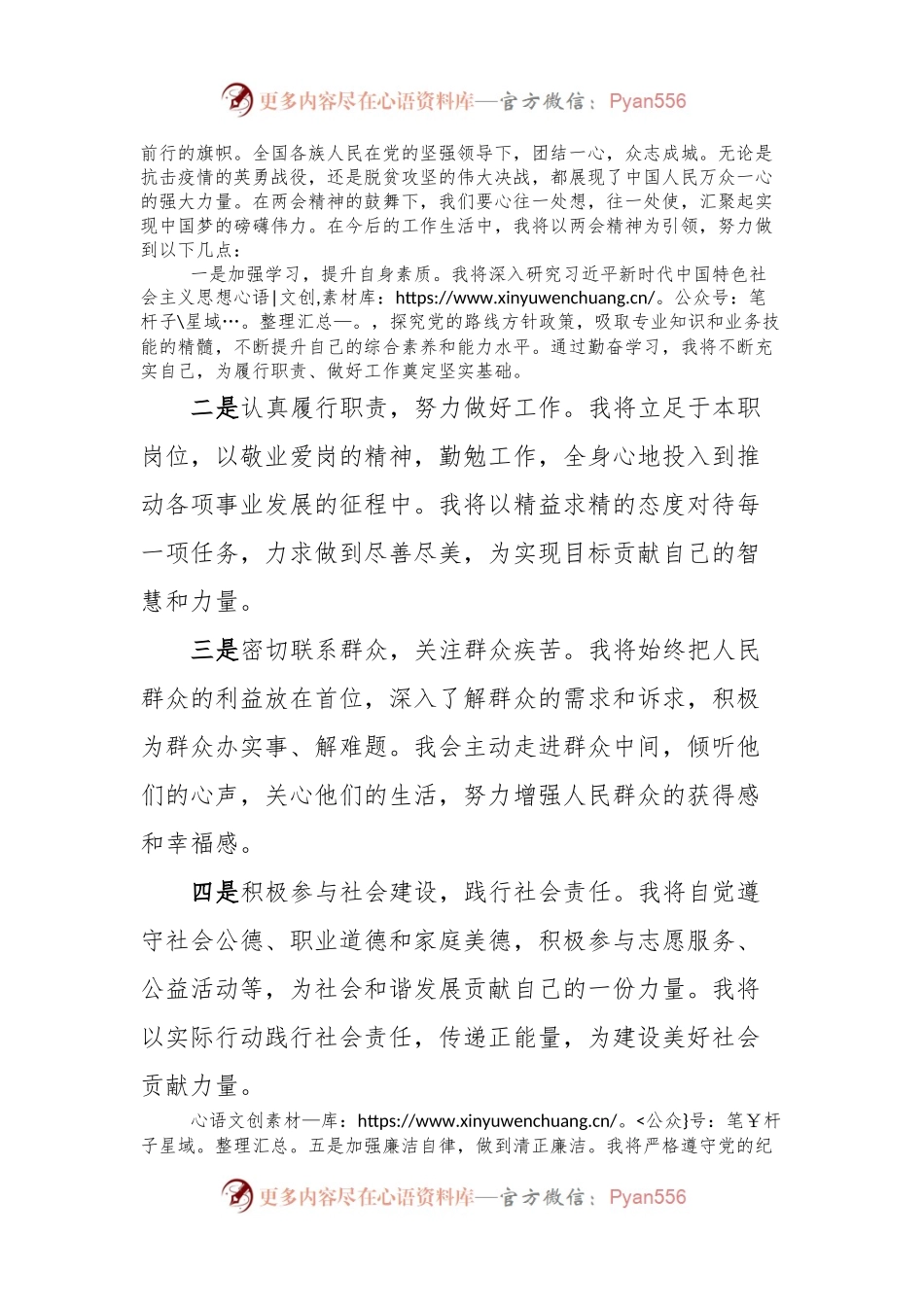 全国两会精神学习心得体会 (2).docx_第2页