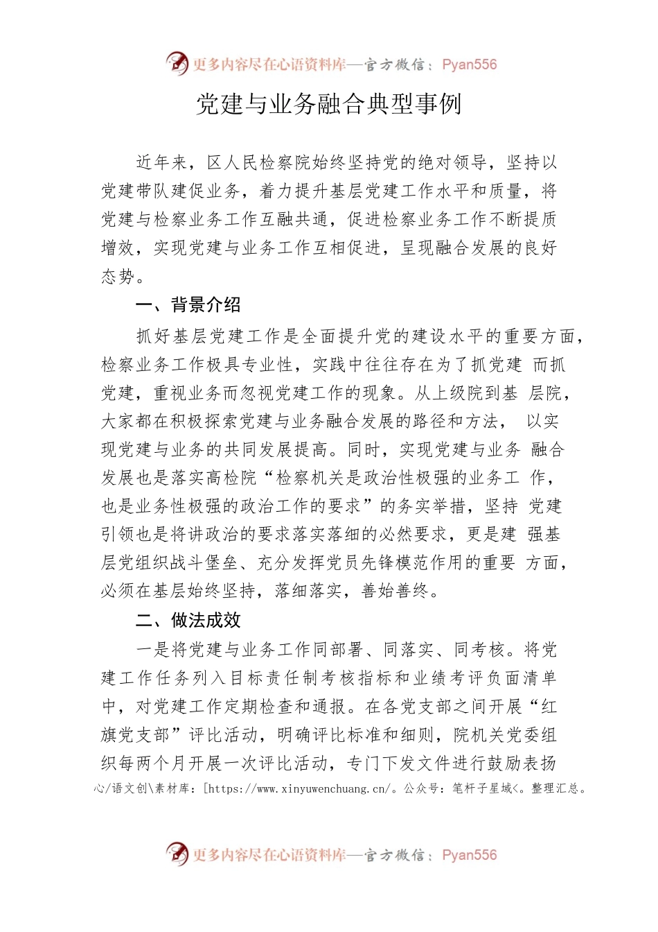 党建与业务融合典型事例.docx_第1页