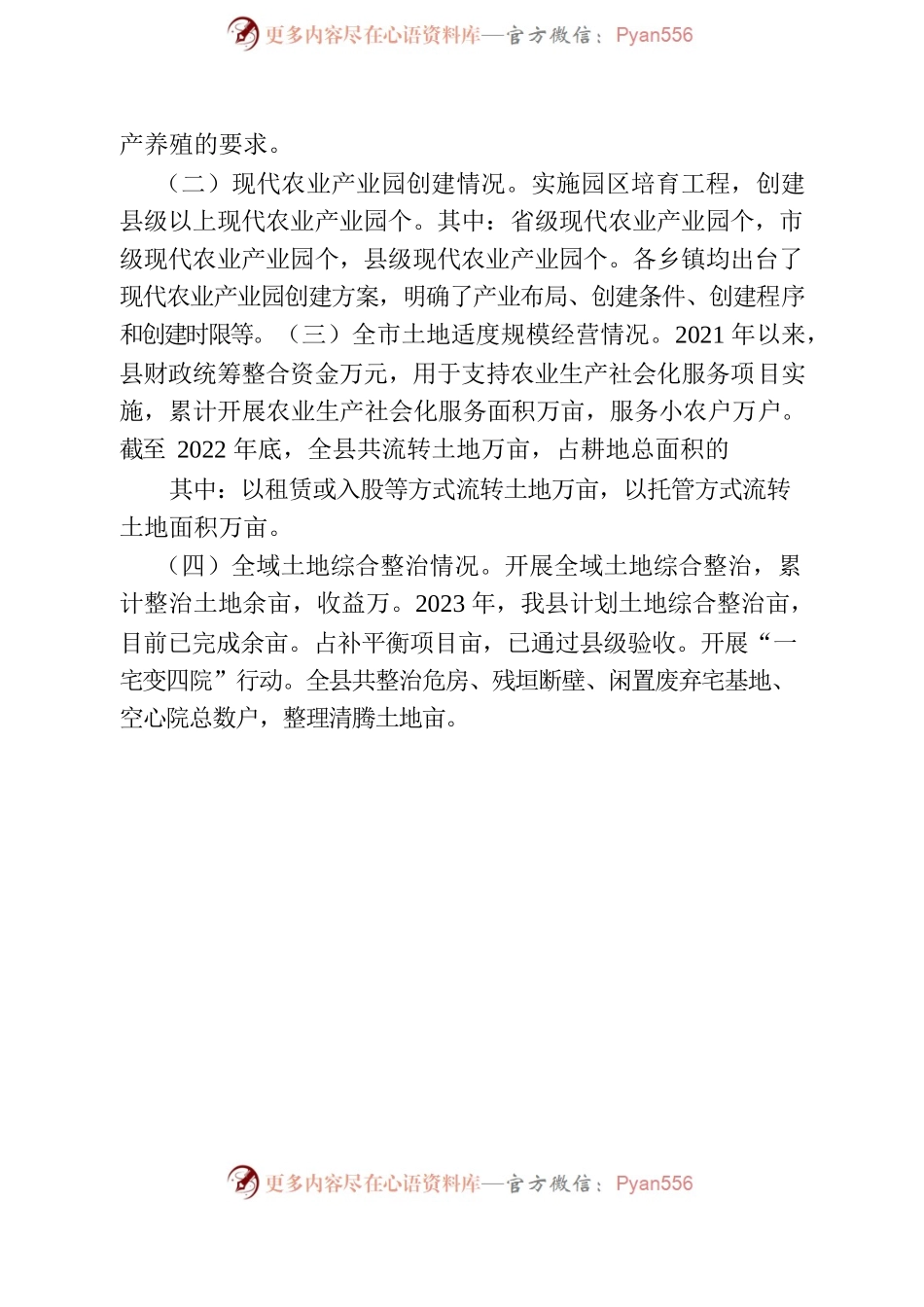 全县率先建成农业强县第二次推进会情况通报.docx_第2页