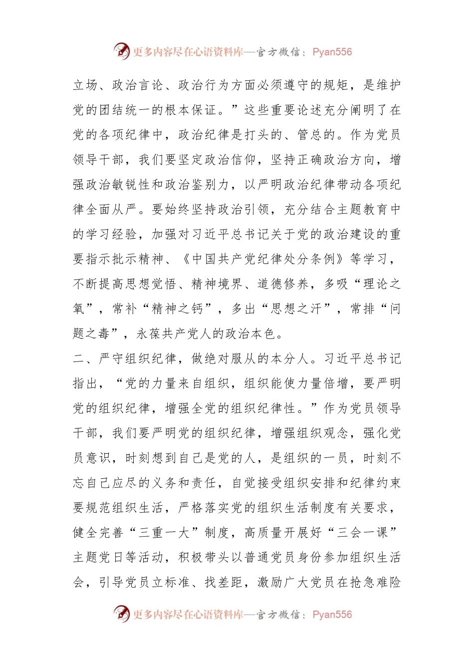 党纪学习教育研讨交流材料（六大纪律）.docx_第2页