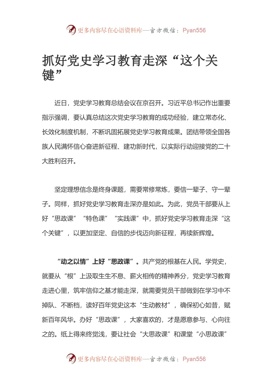 党史学习教育总结心得体会研讨发言3篇.docx_第1页