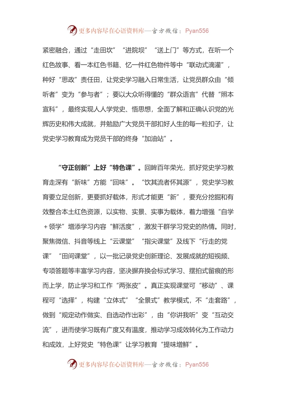 党史学习教育总结心得体会研讨发言3篇.docx_第2页