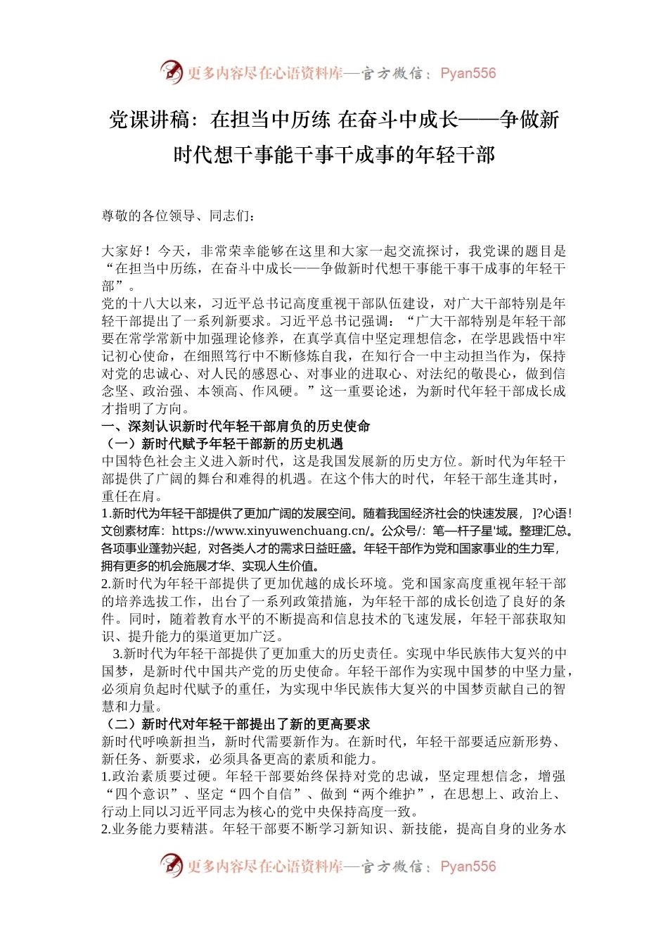 党课讲稿：在担当中历练 在奋斗中成长——争做新时代想干事能干事干成事的年轻干部.docx_第1页