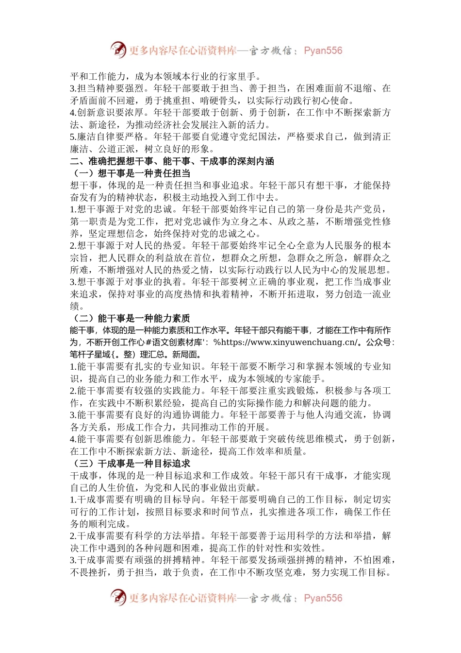党课讲稿：在担当中历练 在奋斗中成长——争做新时代想干事能干事干成事的年轻干部.docx_第2页