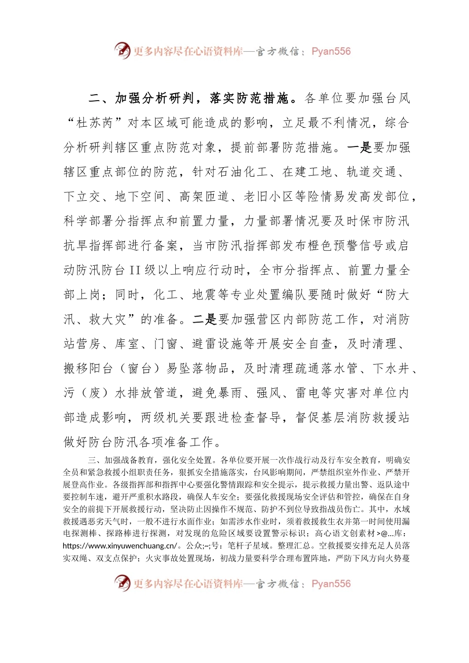做好台风应急准备工作的通知.docx_第2页