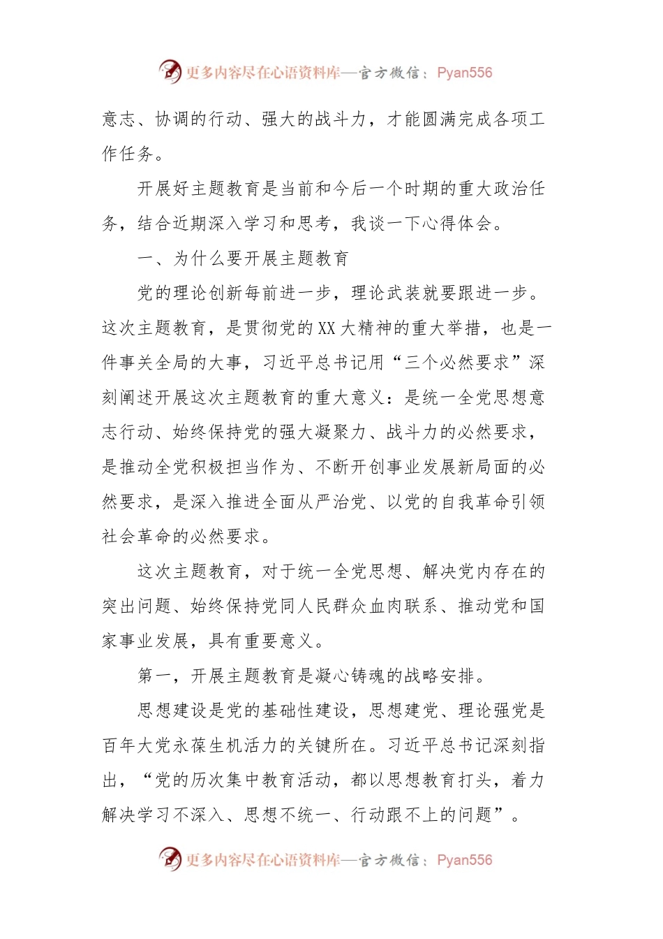 党课：深刻感悟科学理论的真理力量和实践伟力全力推动主题教育在XX系统走深做实.docx_第2页