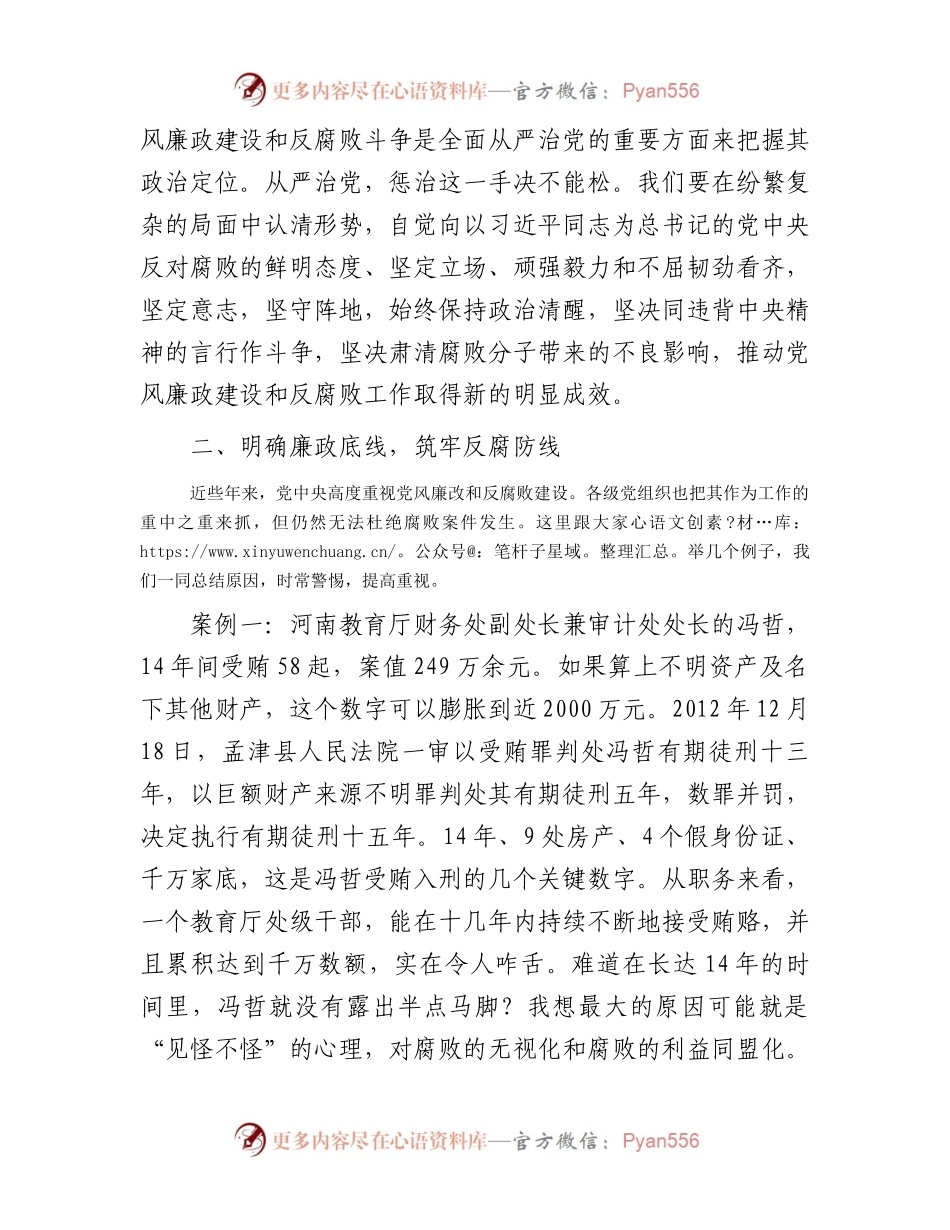 党风廉政教育党课讲话稿：大力弘扬清廉守正担当实干之风.docx_第2页