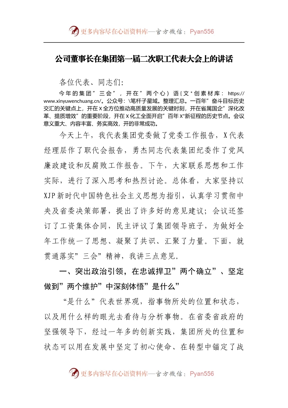 公司在职工代表大会上的讲话.docx_第1页
