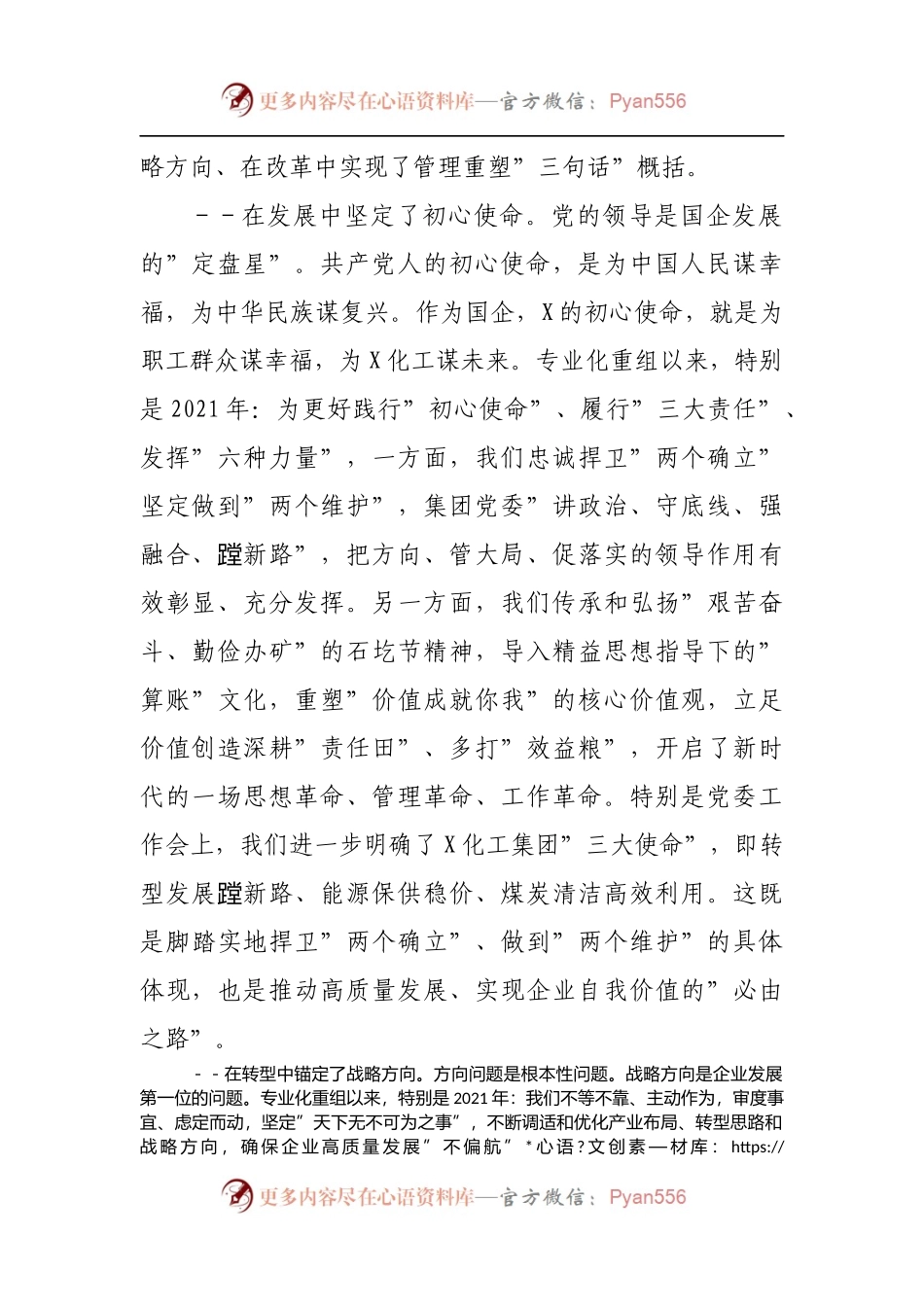 公司在职工代表大会上的讲话.docx_第2页