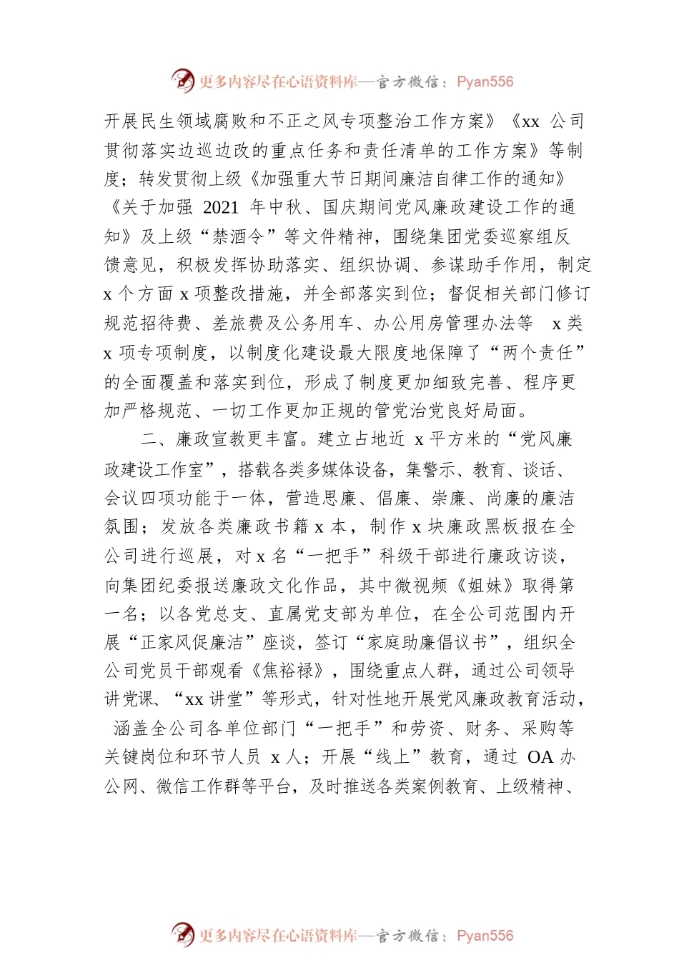 党风廉政工作总结及2022年工作计划（集团公司）.docx_第2页