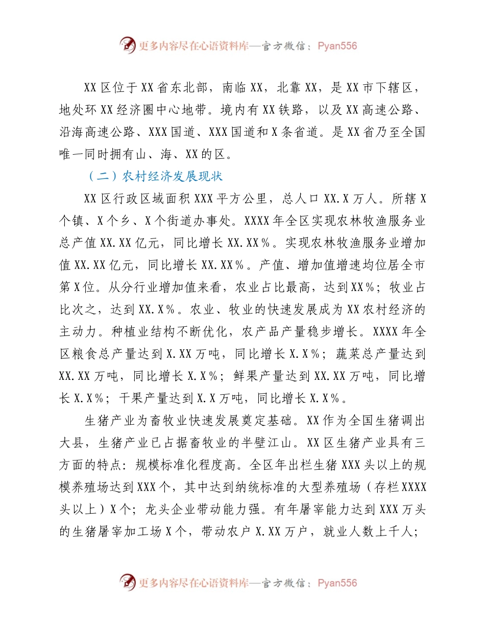 全区乡村振兴发展情况调研报告）.docx_第2页
