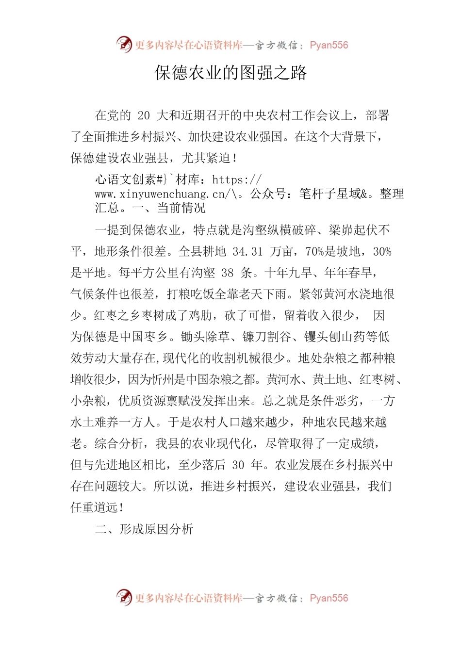 保德农业的图强之路.docx_第1页