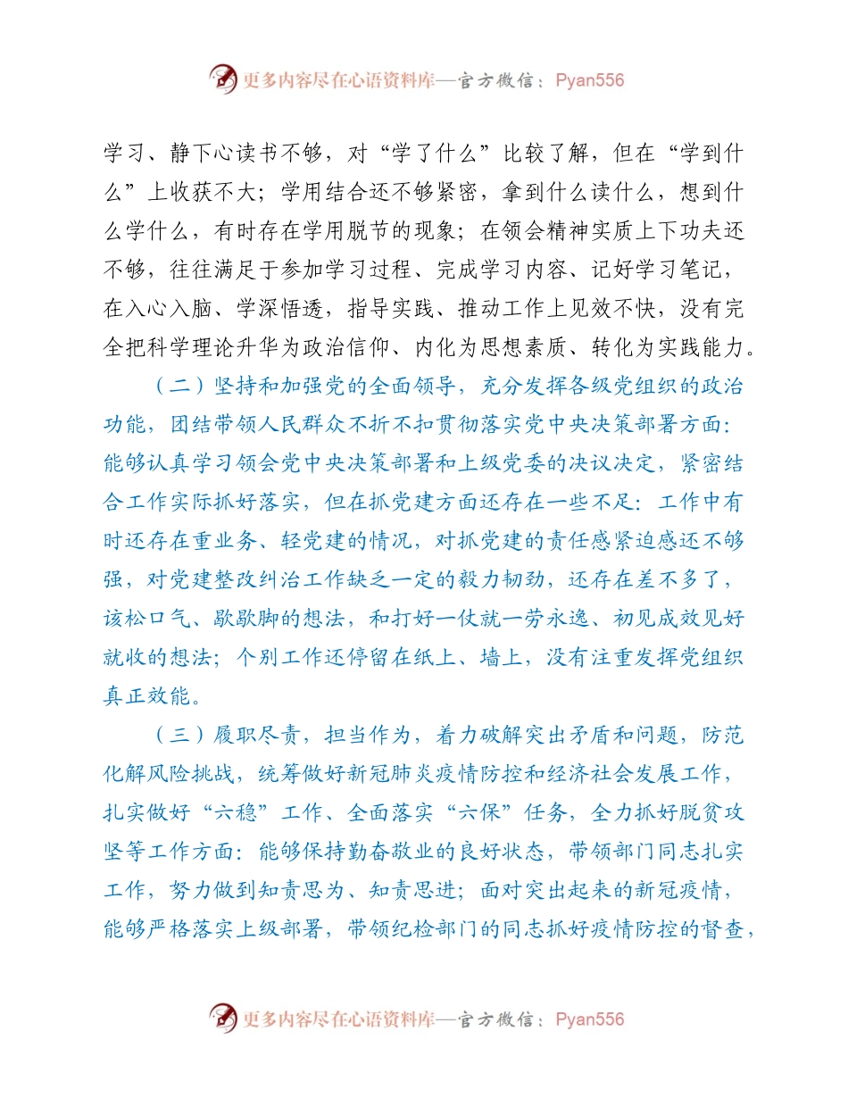 公司纪委书记2020年民主生活会对照检查材料.docx_第2页