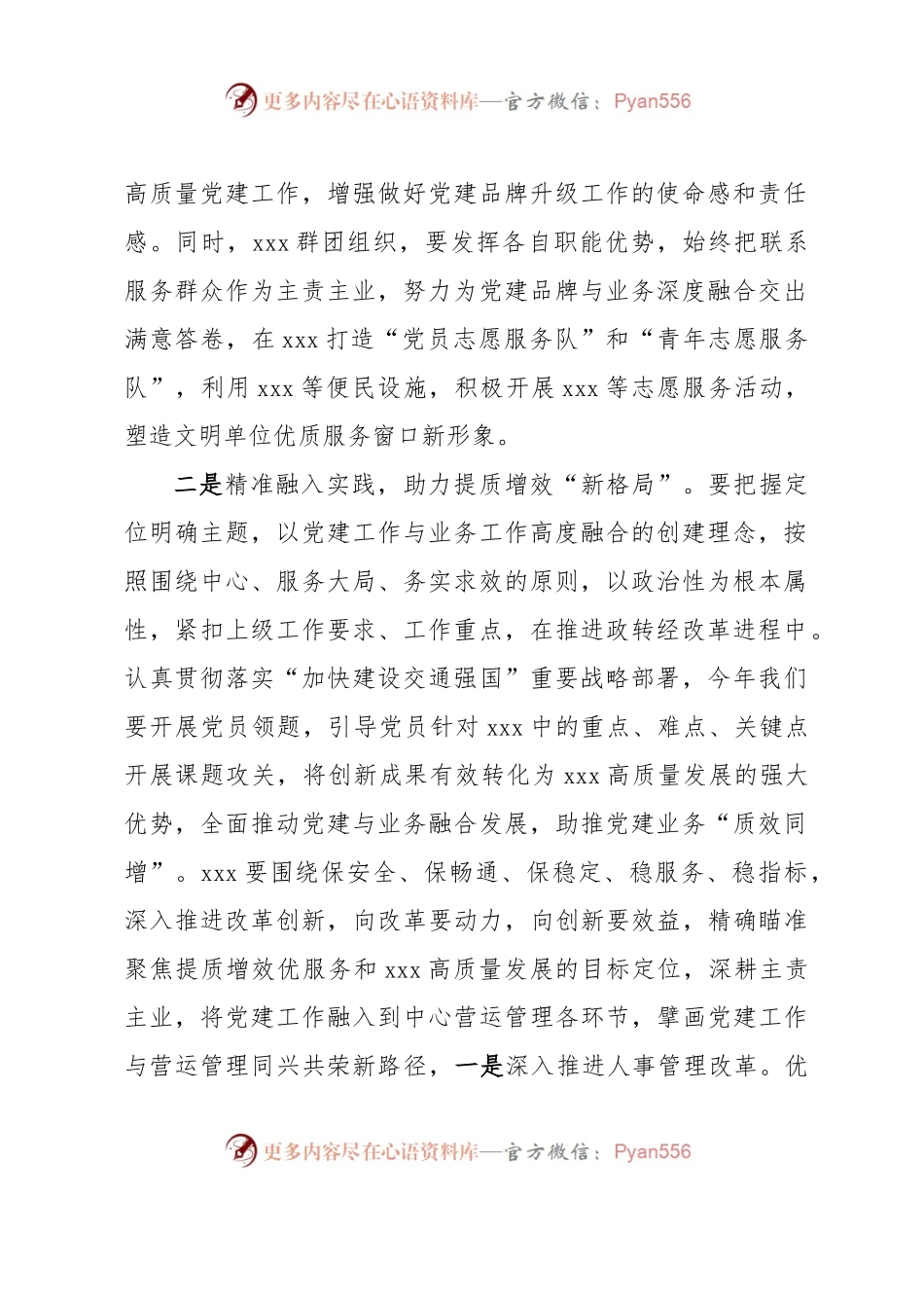 党建工作暨党建品牌工作推进会总结发言.docx_第2页