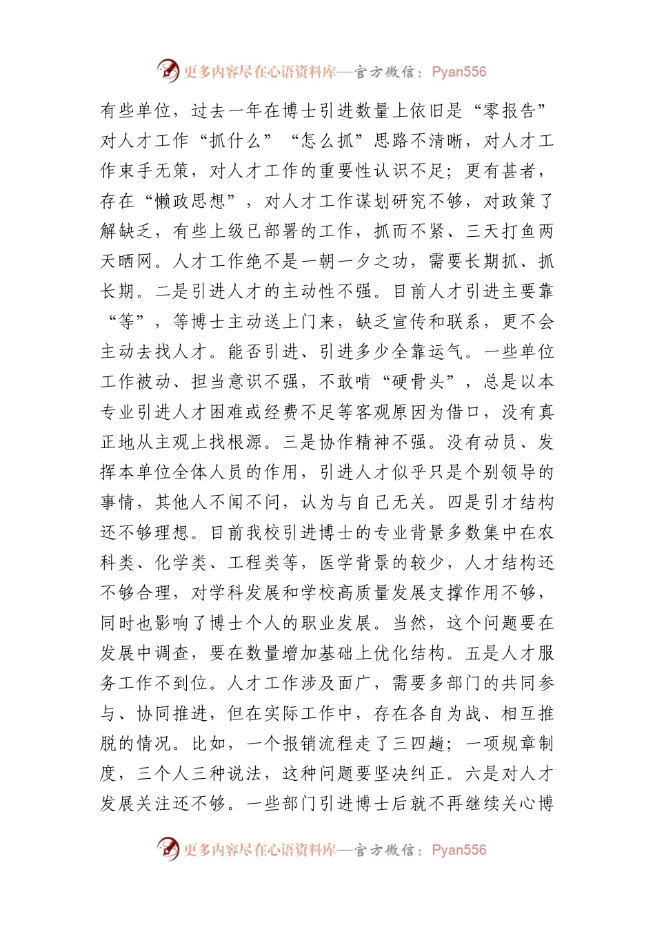 党委书记在2024年党委人才工作会议上的讲话.docx_第2页