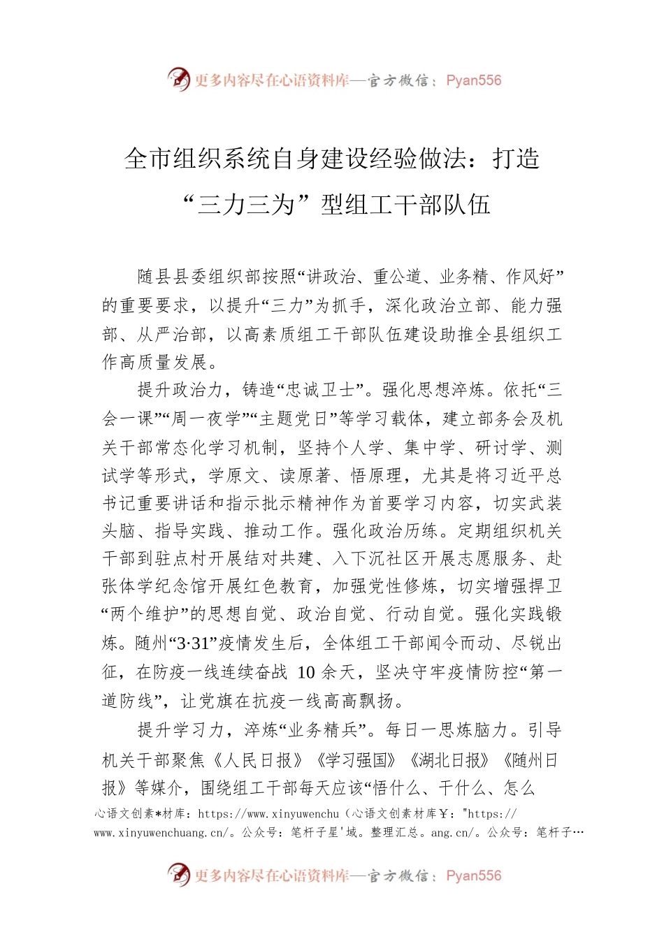 全市组织系统自身建设经验做法：打造“三力三为”型组工干部队伍.docx_第1页