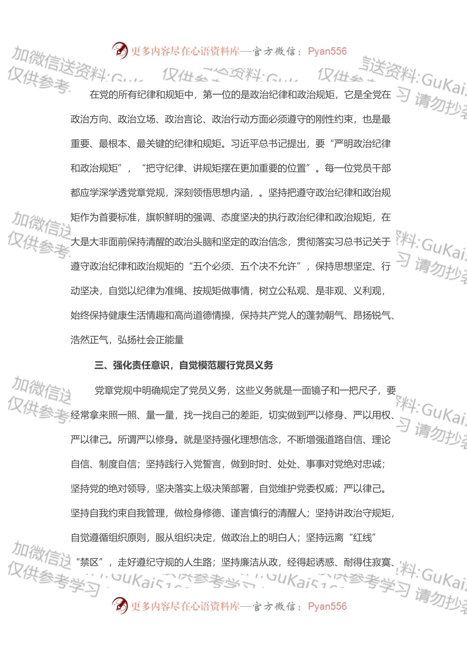 党组成员在党章专题学习会上的发言.docx_第2页
