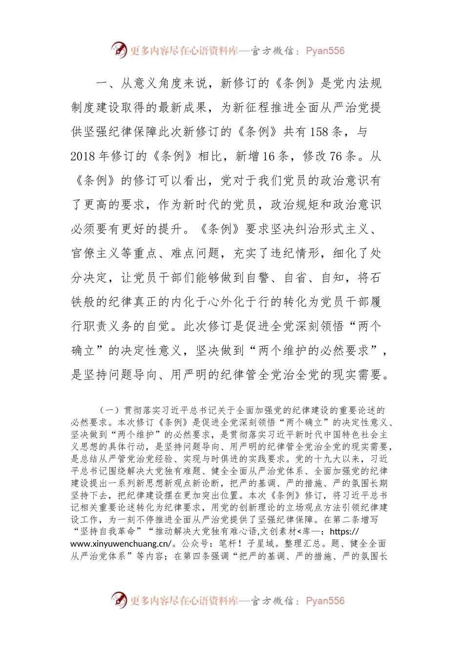 党纪学习教育专题辅导：筑牢心中戒尺，时刻心存敬畏，规范自身言行不越界.docx_第2页