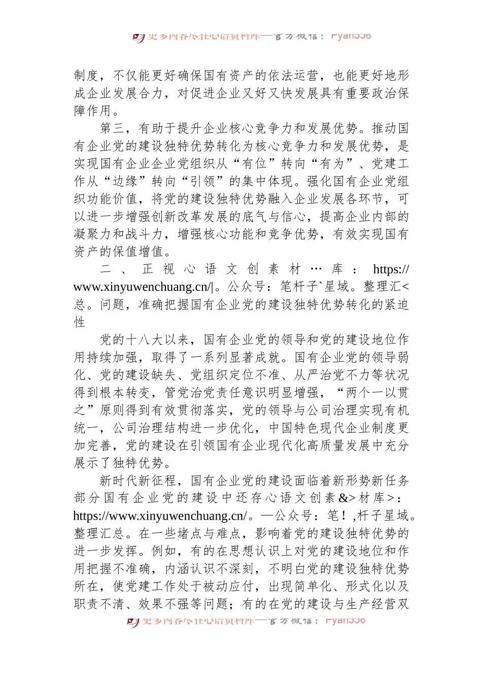 党建落到实处+发展更显优势.docx_第2页