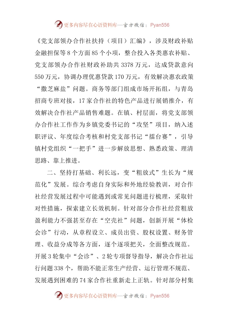 党支部领办合作社经验交流材料.docx_第2页
