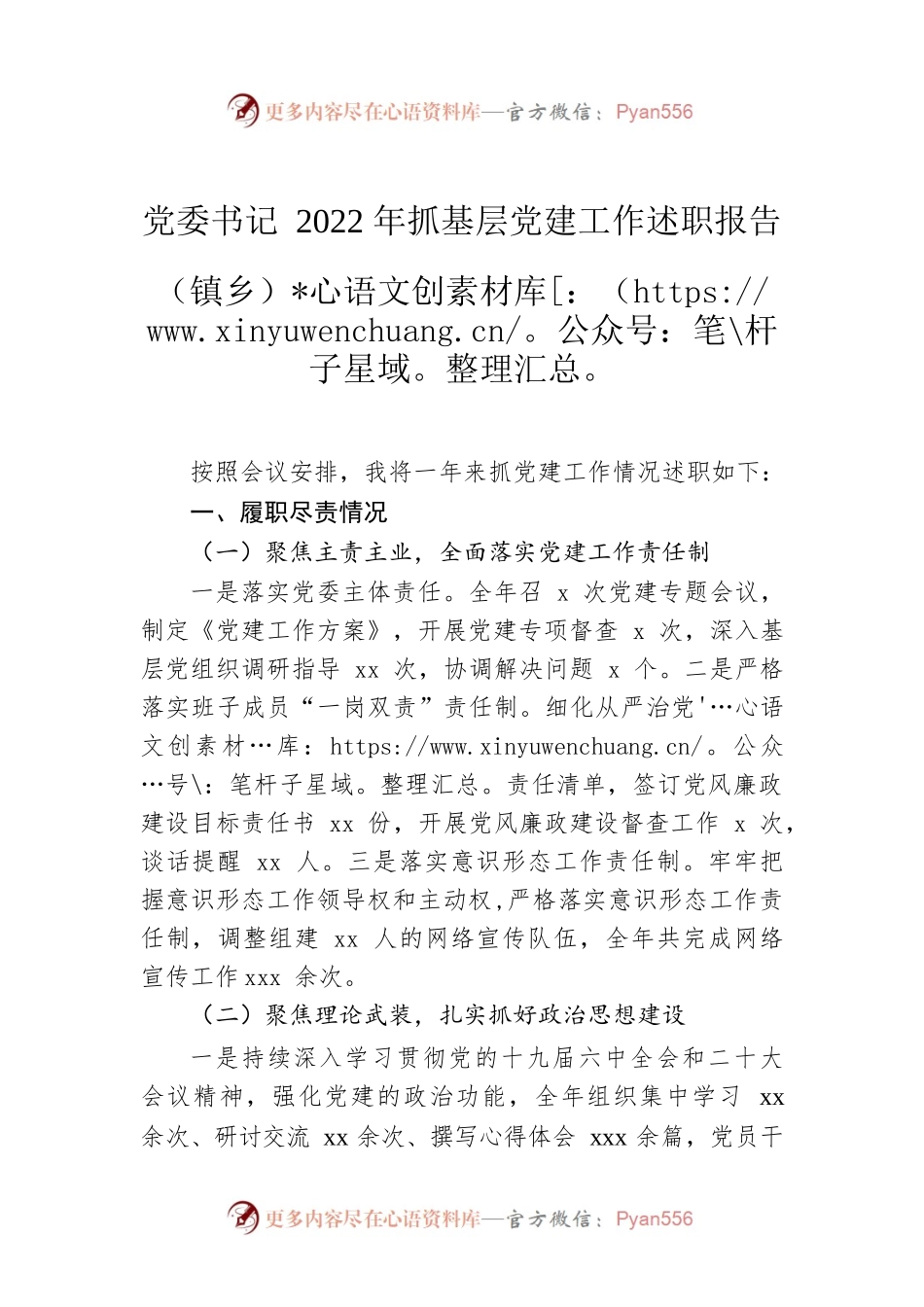 党委书记2022年抓基层党建工作述职报告（镇乡）.docx_第1页