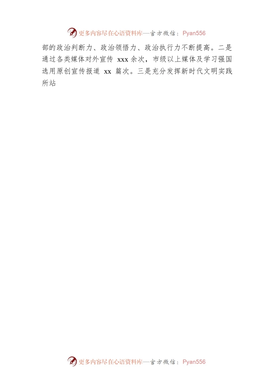 党委书记2022年抓基层党建工作述职报告（镇乡）.docx_第2页