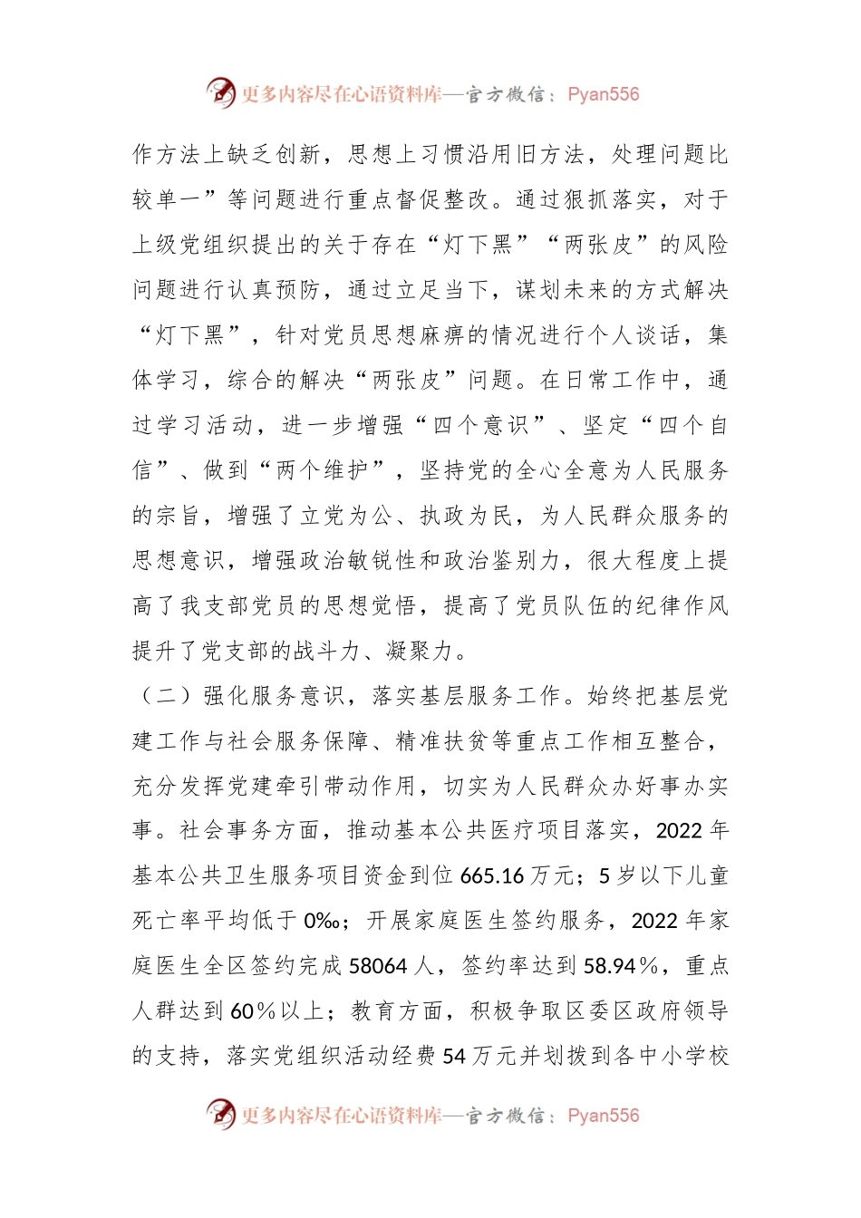 公共服务党支部上年度抓基层党建工作述职报告.docx_第2页