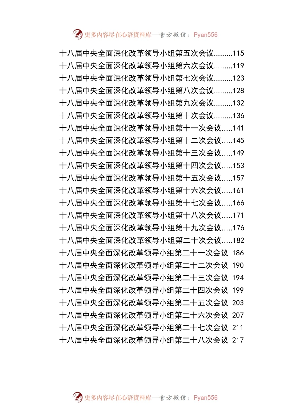 党的十八大以来中央经济工作、深改委、财经委会议精神汇编（102篇）.docx_第2页