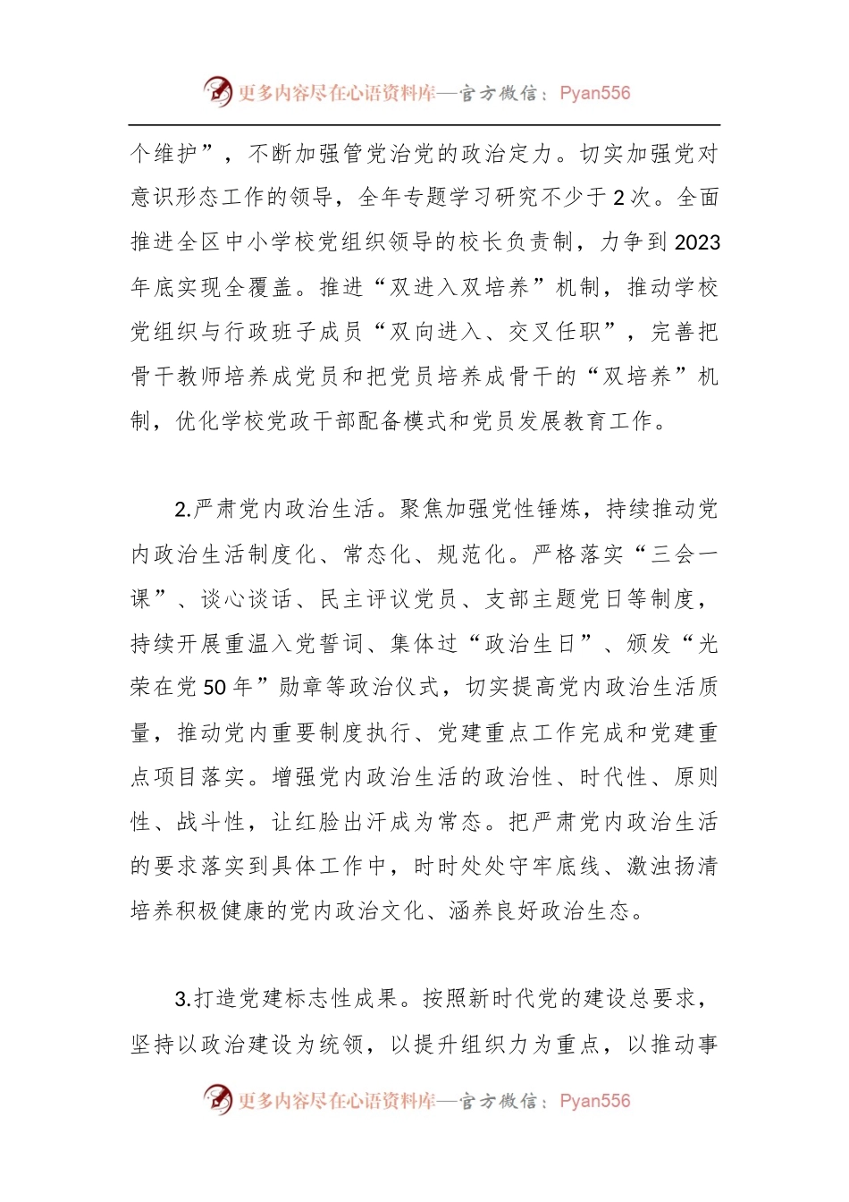关于2023年教育局全面从严治党工作计划.docx_第2页