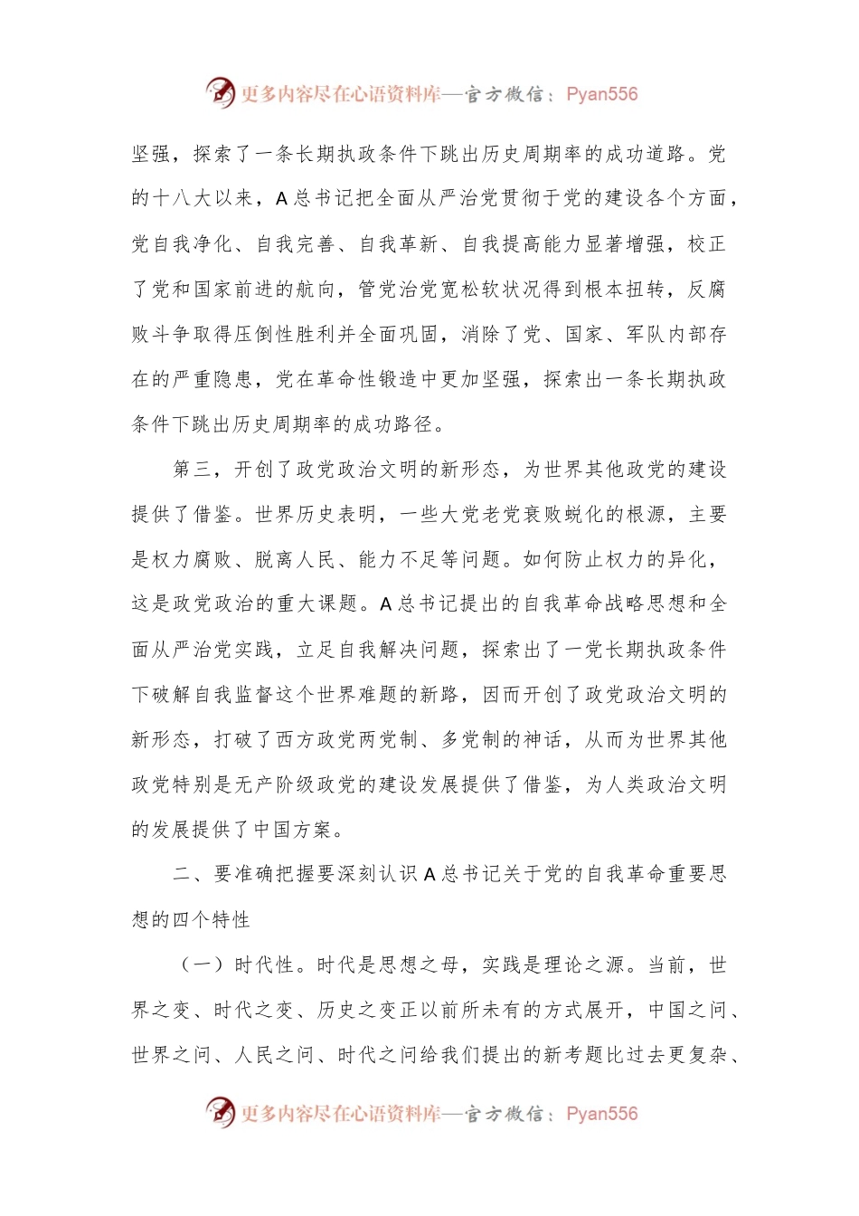 党课：聚焦“三个强化”争当推进党的自我革命的先锋军.docx_第2页
