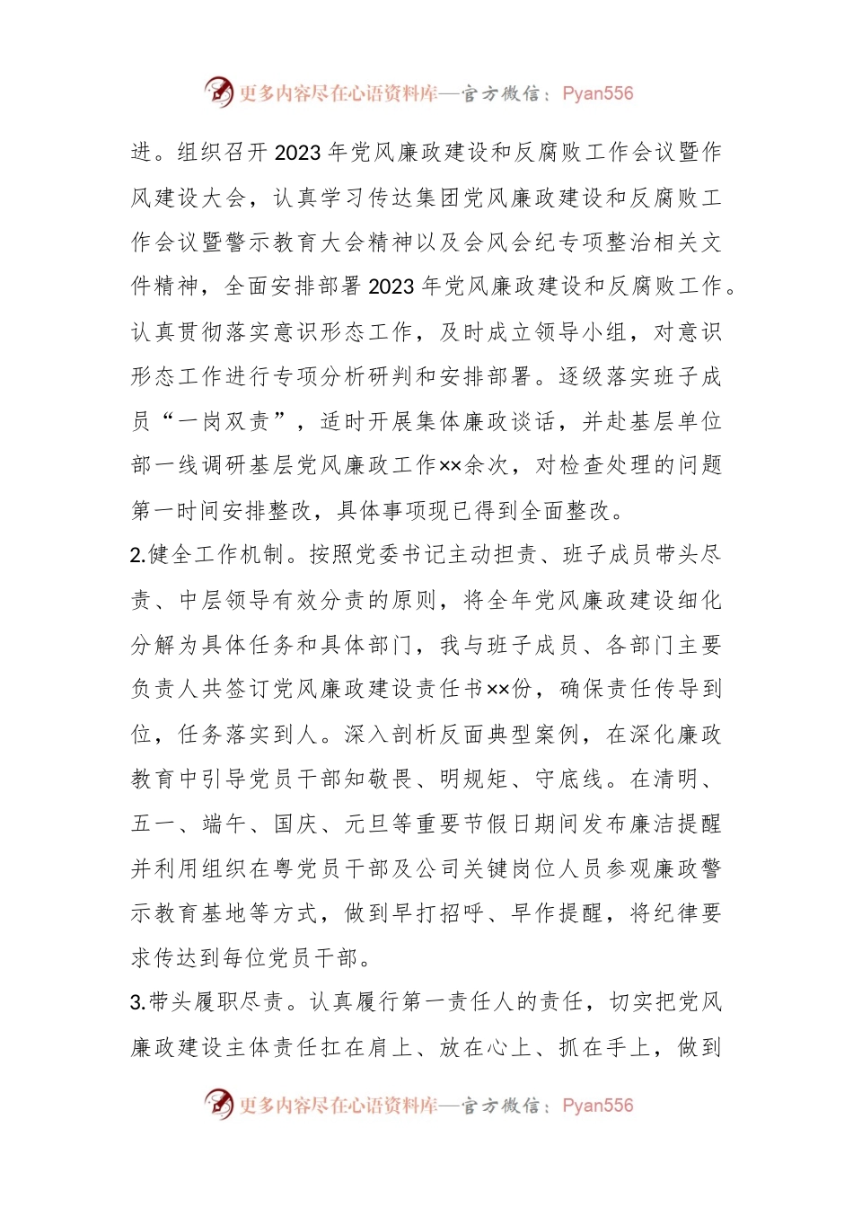 党委书记履行“第一责任人”职责情况报告.docx_第2页