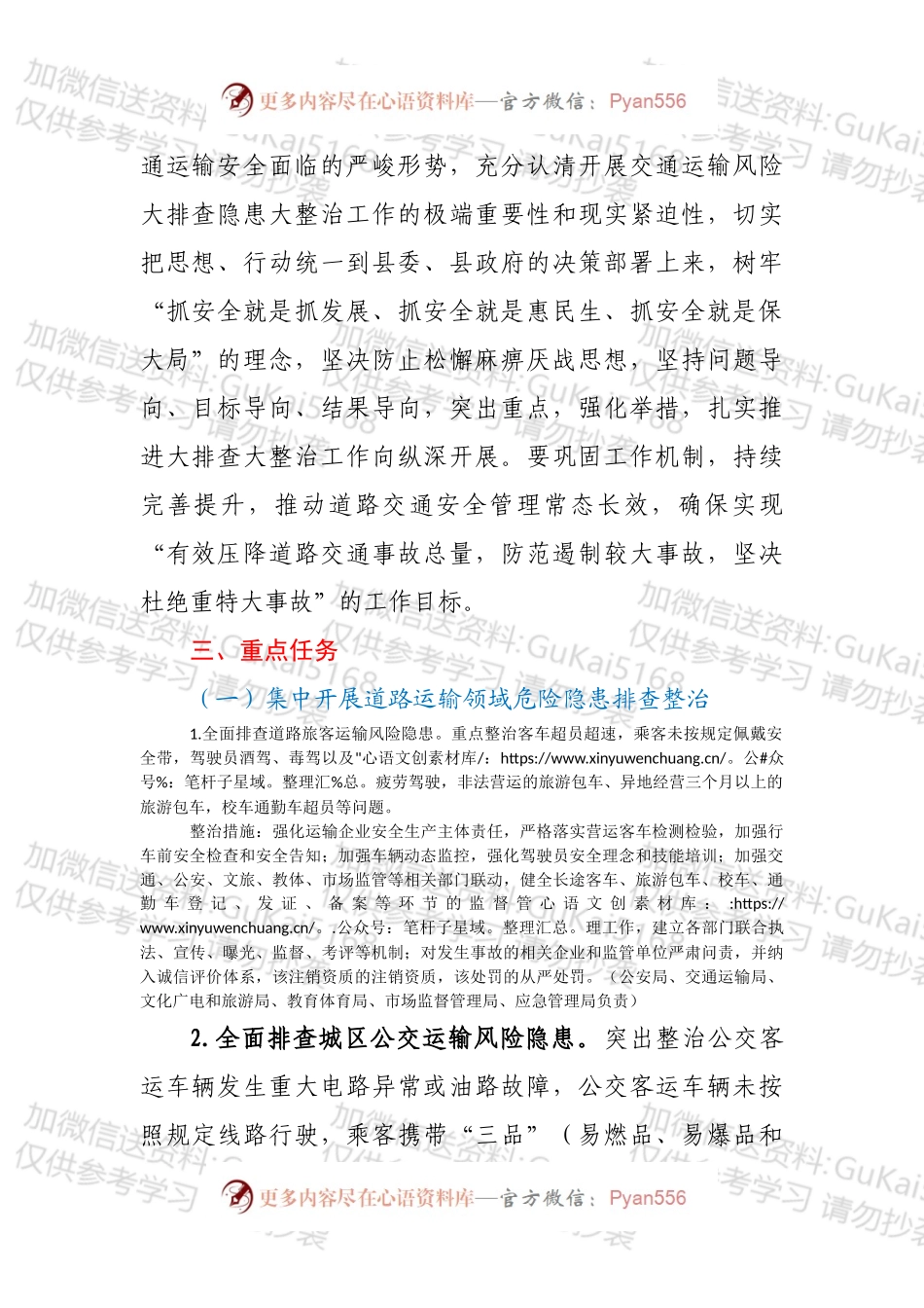全县交通运输风险大排查隐患大整治工作方案.docx_第2页